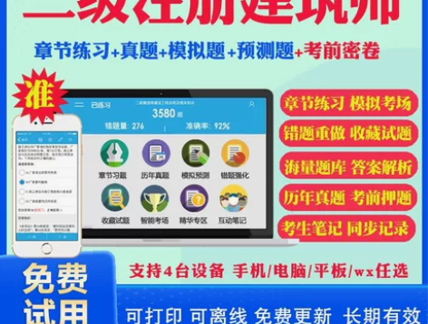 2022一级/二级注册建筑师真题2022一...