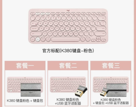 罗技K380无线蓝牙键盘 粉色官配没包装不...