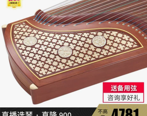 敦煌古筝6694LL/694KK蕉窗夜语红...