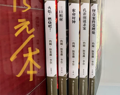 特价闲置/推理小说二手书古典推理文学阿加莎...