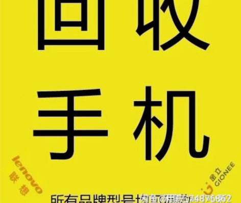 高价收购二手手机平板数码手表 高价收旧手机...