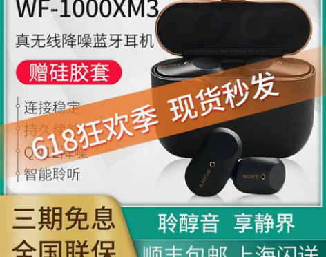 国行现货 Sony/索尼 WF-1000X...
