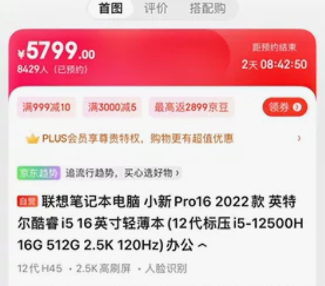 联想笔记本电脑 小新Pro16 2022款...