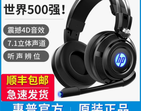 HP/惠普 耳机 感兴趣的话点“我想要”和...