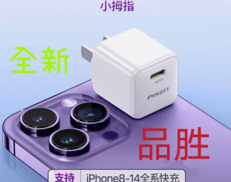 品胜PD20W迷你充电头25.9元包邮! ...