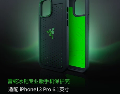 品牌:Razer/雷蛇 雷蛇冰铠手机保护壳...
