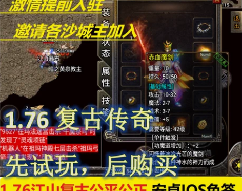 热血合击复古传奇手游苹果安卓手机单机版无限...