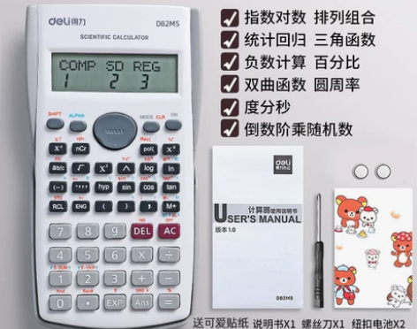 得力科学计算器多功能考试专用大学无声考研函...