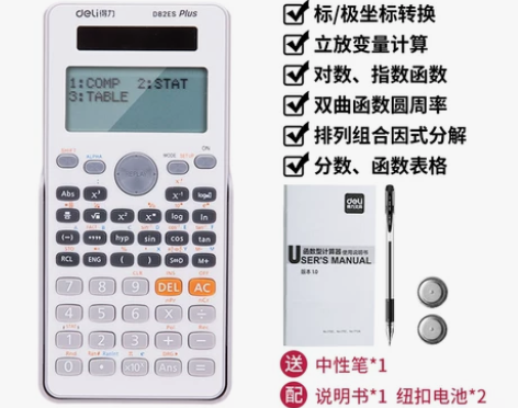 得力大屏科学计算器一建财管注会中级会计考试...