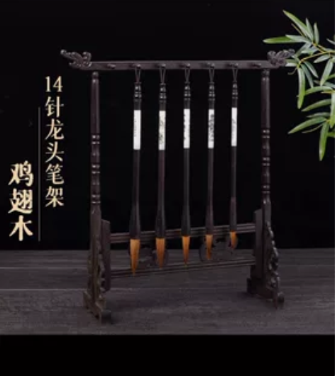 六品堂笔架毛笔架实木笔挂14针16针鸡翅木...
