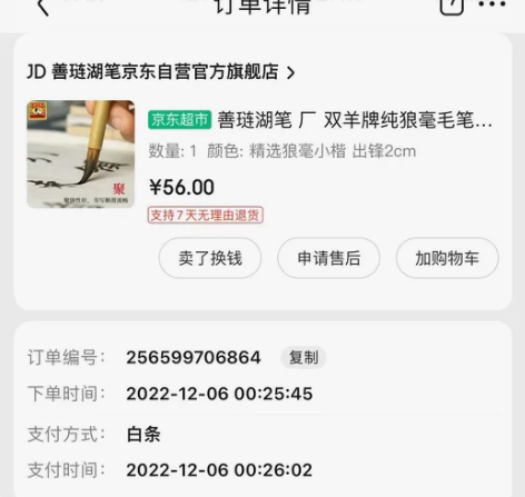 毛笔，狼毫小楷，出锋2cm 刚买，用过1次...