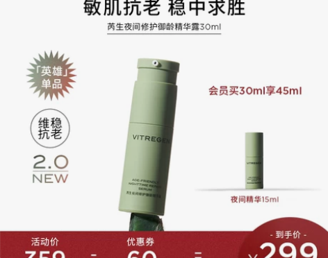 ?芮生夜间御龄精华露30ml敏感肌紧致抗初...