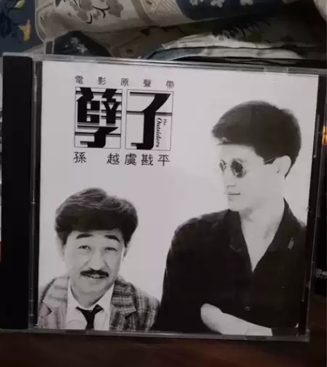 特价:电影《孽子》1986年电影版原声带o...