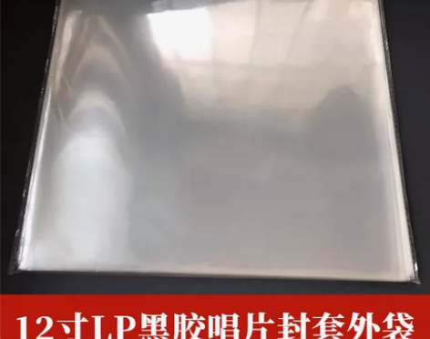 10丝厚黑胶封套唱片保护外袋12寸LP防尘...