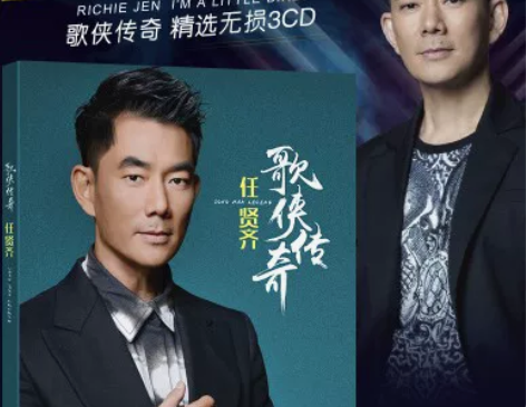 任贤齐cd专辑怀旧经典老歌无损黑胶唱片汽车...