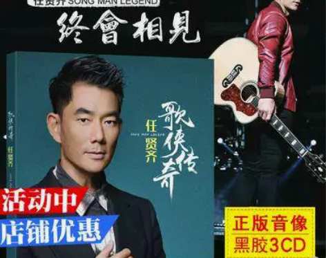 正版任贤齐CD经典怀旧老歌无损音乐歌曲黑胶...