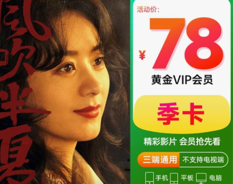 爱奇艺VIP黄金会员3个月季卡视频会员充值...