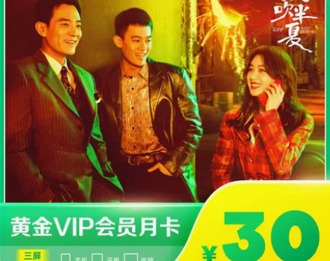 爱奇艺黄金vip会员1个月黄金月卡视频会员...