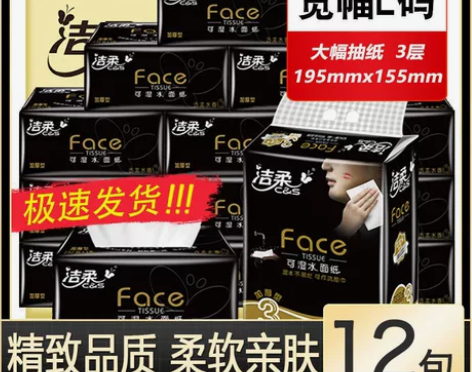 #春日断舍离 洁柔抽纸Face古龙香水味无...