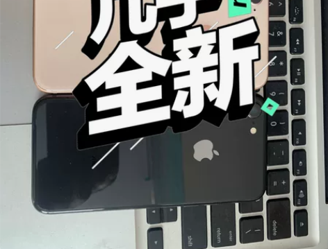 苹果8 特价机、完美机、64个、256g全...