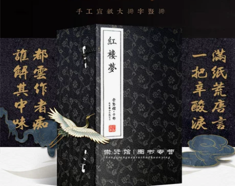 崇贤馆藏书红楼梦脂砚斋120回全本