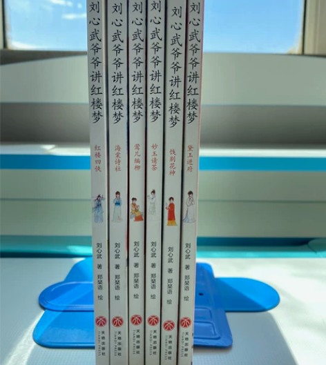 好多书进来看 九九新刘心武爷爷讲红楼梦第一...