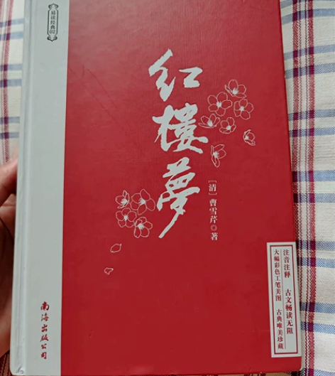 正版红楼梦，买来一次也没看，收拾杂物发现的...