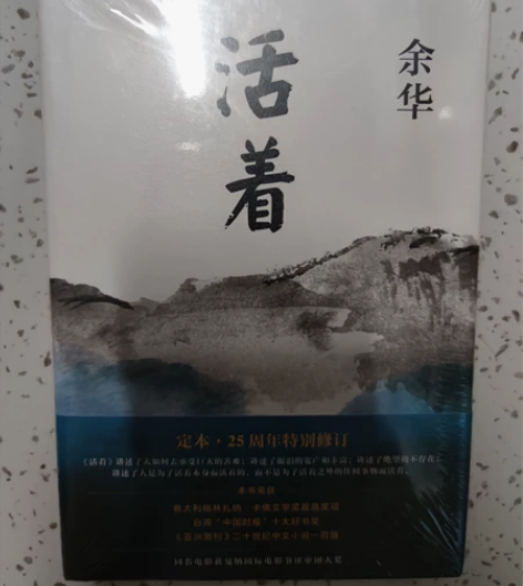 《活着》余华 还没拆塑封 搬家,不要了,可...