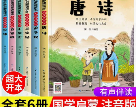 三百三字经6册 完整版全套国学启蒙注音版唐...