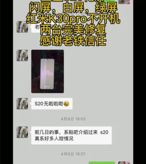 三星S20花屏，闪屏，白屏 红米K30pr...