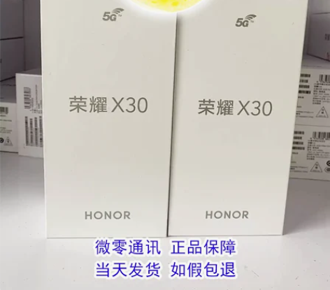 【全新】荣耀X30 高通骁龙6nm疾速芯片...