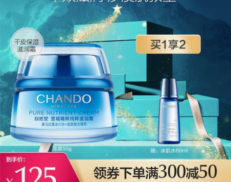 自然堂面霜 面霜保湿雪域滋润霜锁水滋润肌肤...