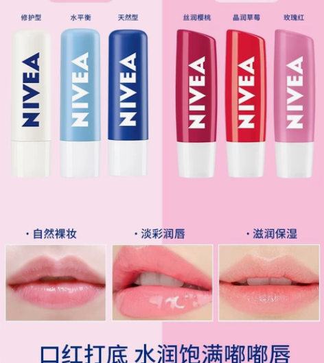 妮维雅润唇膏女保湿滋润补水变色口红打底前口...
