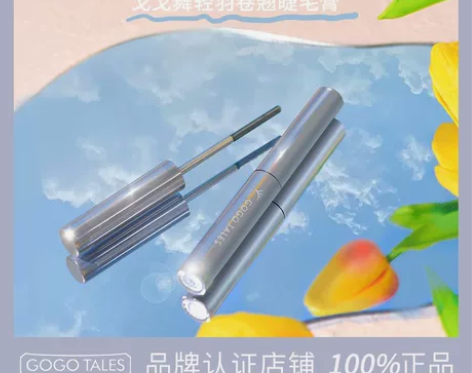 GOGO TALES戈戈舞小银棒睫毛膏打底...