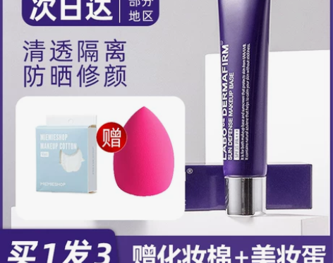 Dermafirm德妃紫苏隔离霜防晒二合一...