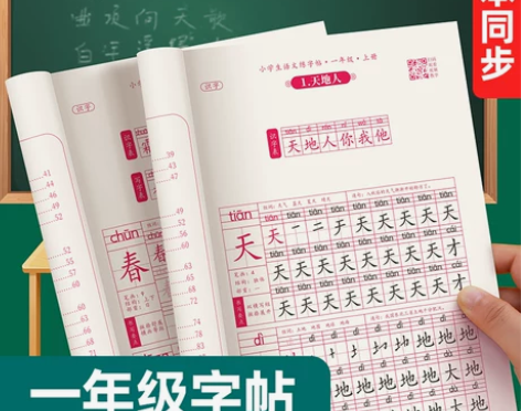 一年级二年级三四五六小学生练字帖人教版课本...