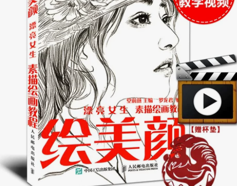 【双11狂欢价】当天发绘美颜 素描绘画教程...