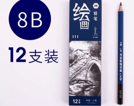 正品中华铅笔素描绘画碳笔初学者速写8B美术...