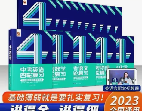 2023巨微中考英语数学语文物理化学四轮复...