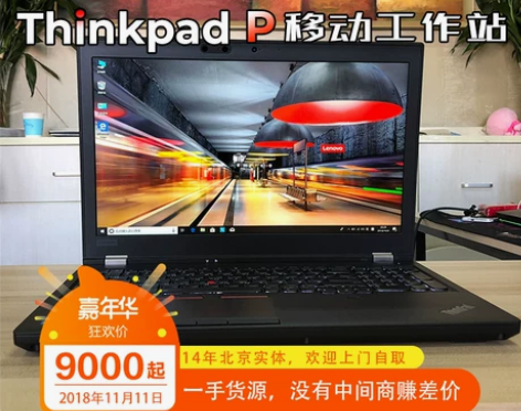美国章鱼哥ThinkPad P53 工作站...