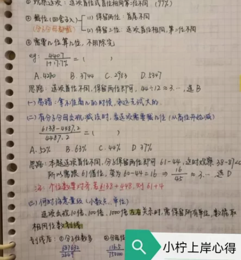 2023公务员考试笔记行测申论笔记 适用于...