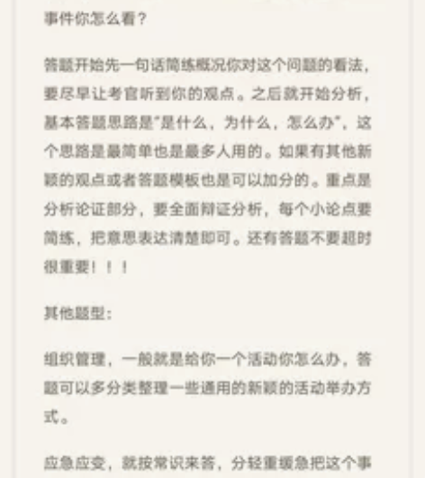 公考笔试面试点评陪练（按题收费） 为什么需...