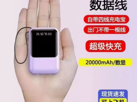 自带线快充充电宝10000毫安适用安卓ty...