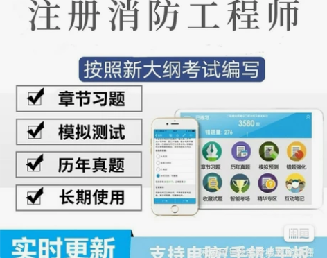 2023年一级二级注册消防工程师考试真题库...