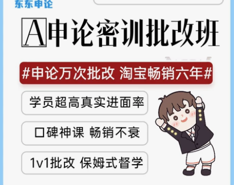 高分一对一申论批改 国考前最后上车 六年万...