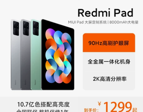 新品首发小米/Redmi Pad 红米平板...