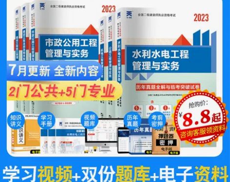 二级建造师执业资格考试教材2023年机电习...