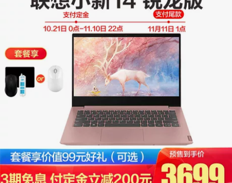 Lenovo/联想小新14 2019 锐龙...