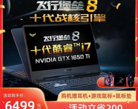 华硕官方旗舰店笔记本电脑游戏本飞行堡垒8十...