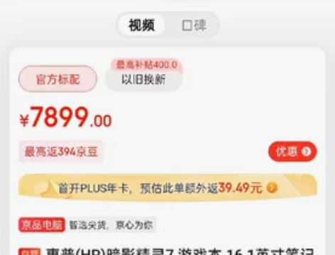 惠普(HP)暗影精灵7 游戏本 16.1英...